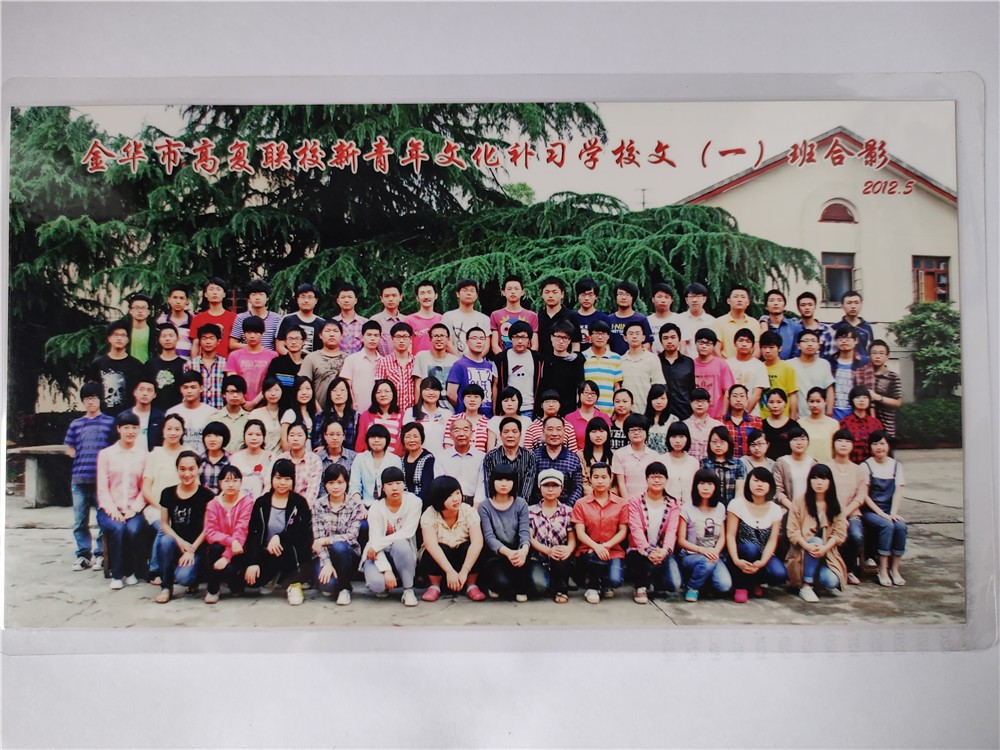 金华新青年文化补习学校文（一）班合影