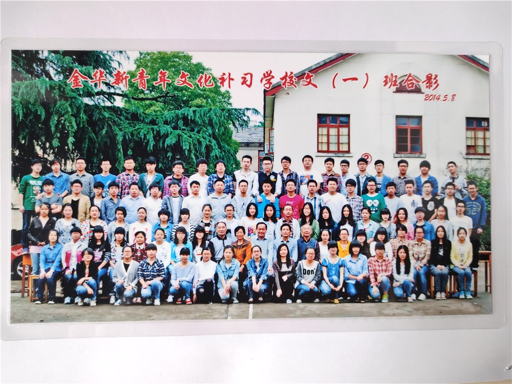 金华新青年文化补习学校文（一）班合影