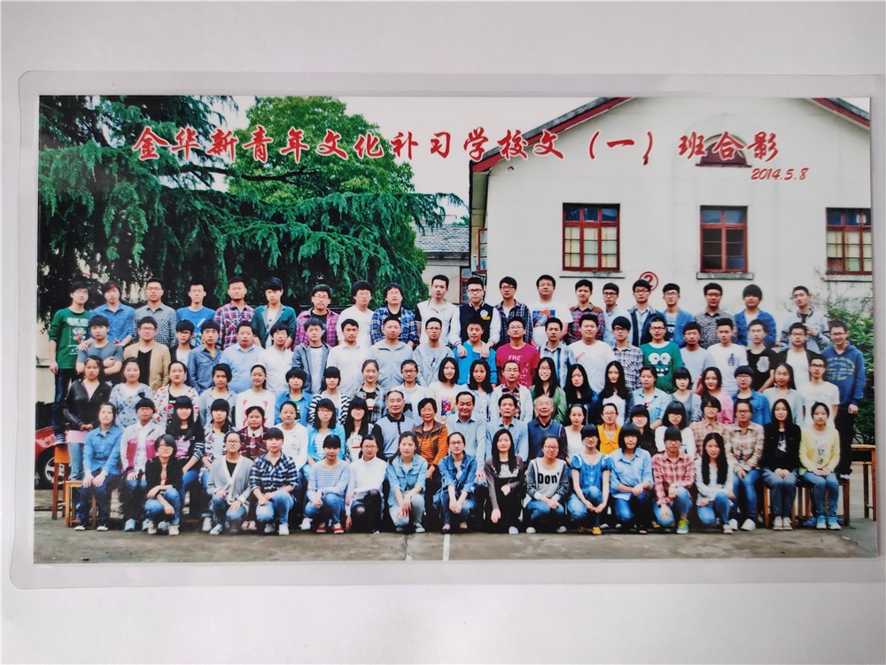 金华新青年文化补习学校文（一）班合影