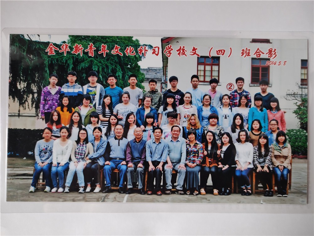 金华新青年文化补习学校文（四）班合影