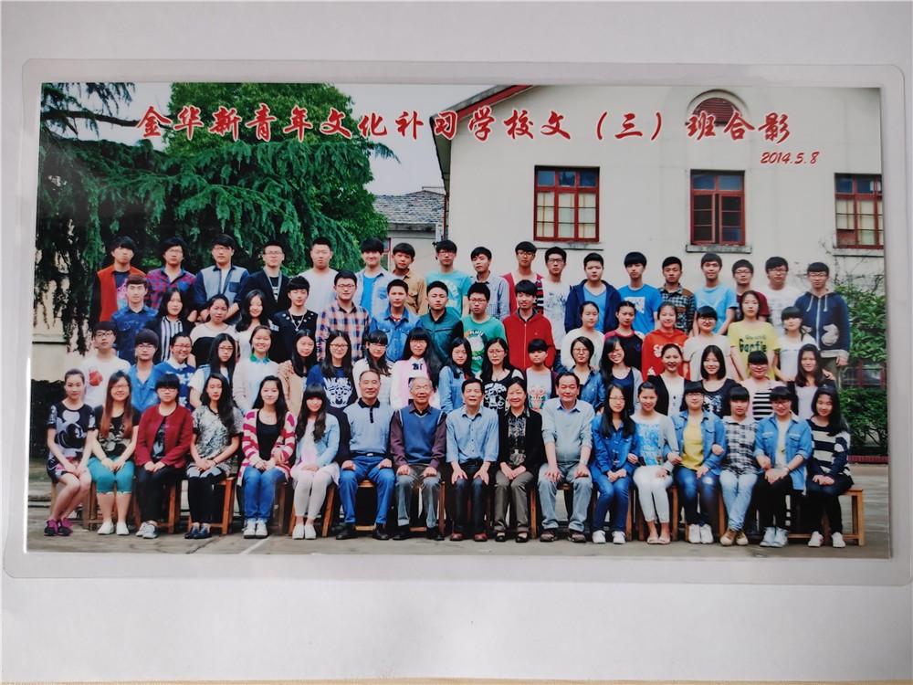 金华新青年文化补习学校文（三）班合影