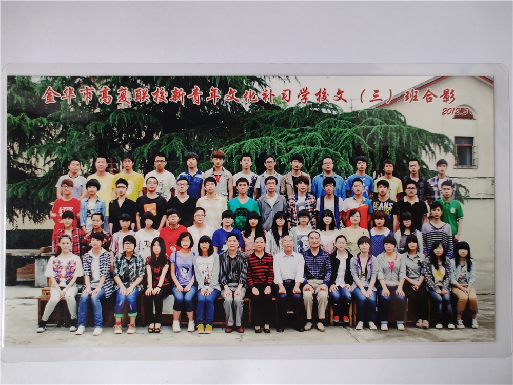 金华新青年文化补习学校文（三）班合影