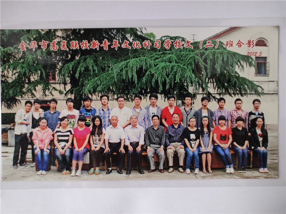 金华新青年文化补习学校文（二）班合影
