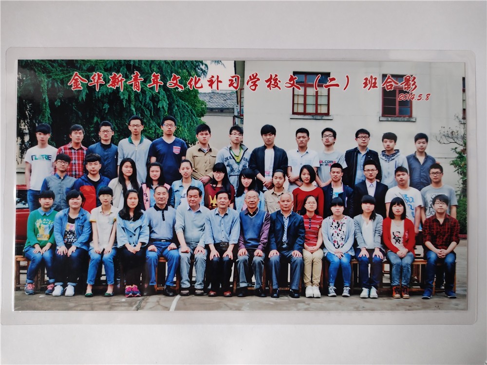 金华新青年文化补习学校文（二）班合影