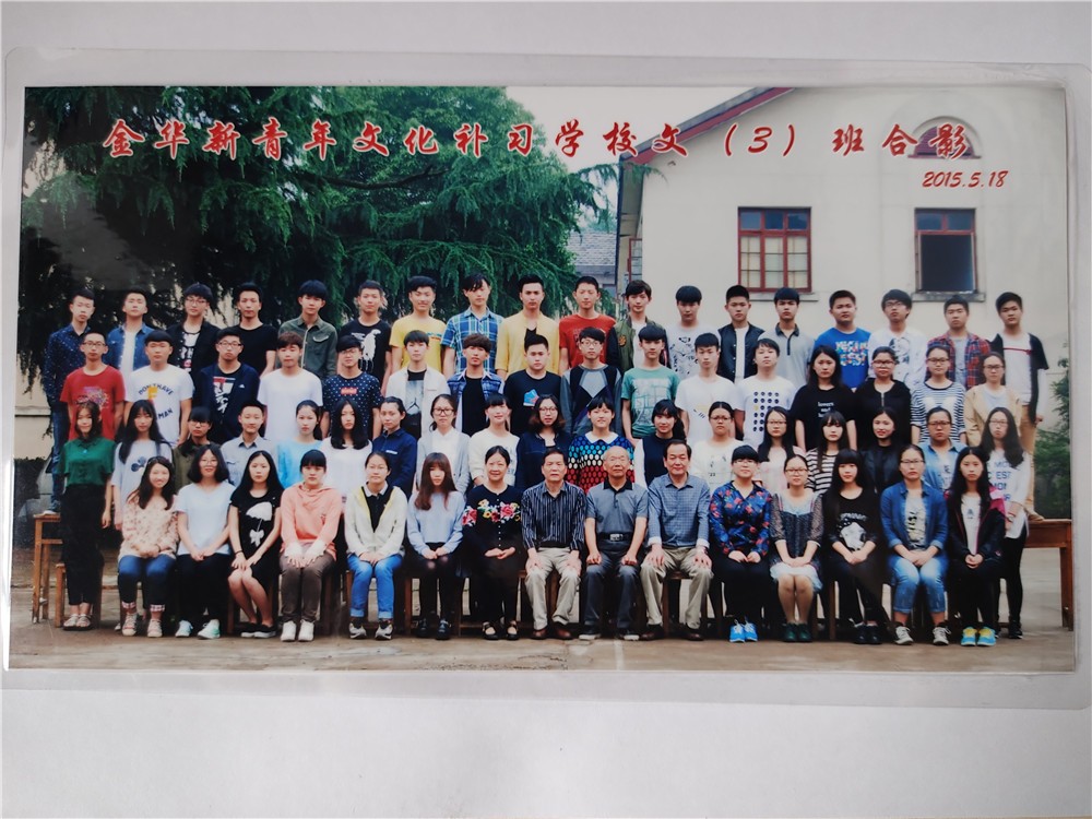 金华新青年文化补习学校文（3）班合影