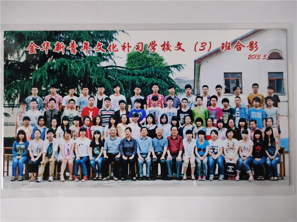 金华新青年文化补习学校文（3）班合影
