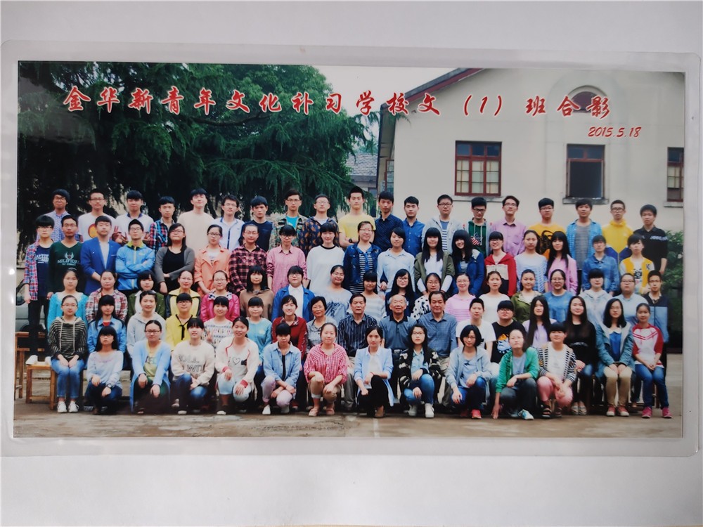 金华新青年文化补习学校文（1）班合影
