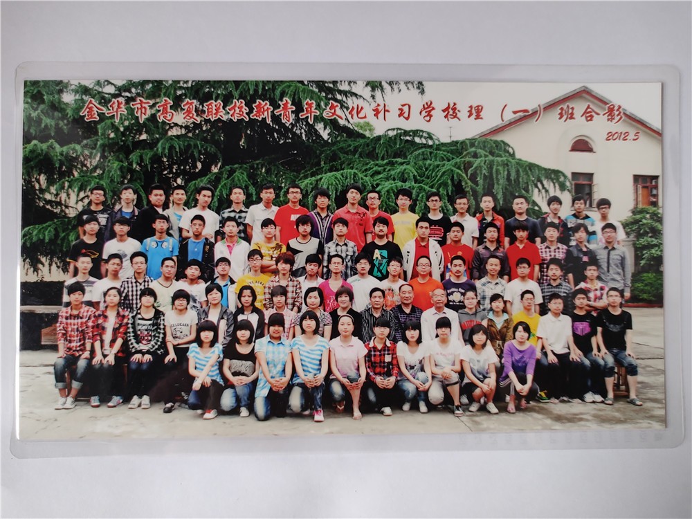 金华新青年文化补习学校理（一）班合影