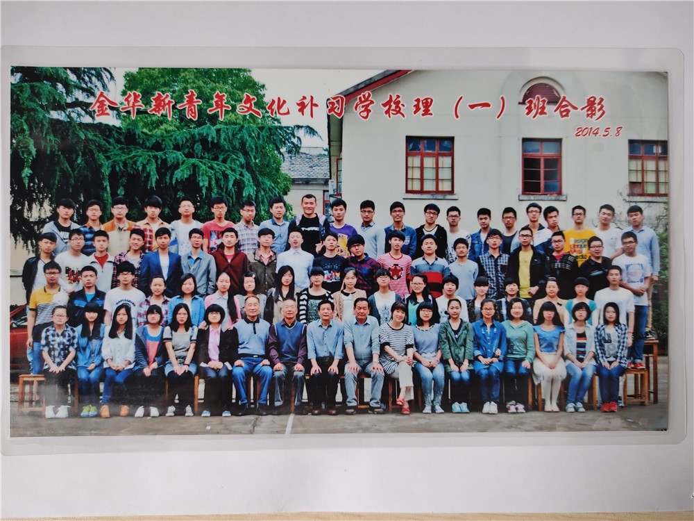 金华新青年文化补习学校理（一）班合影