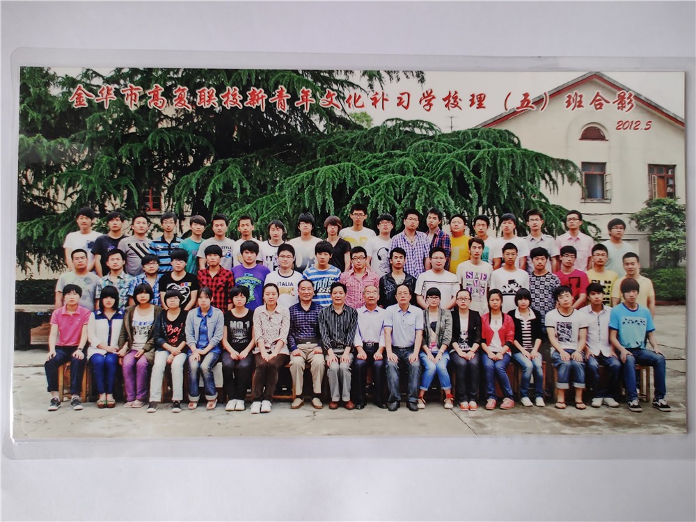 金华新青年文化补习学校理（五）班合影