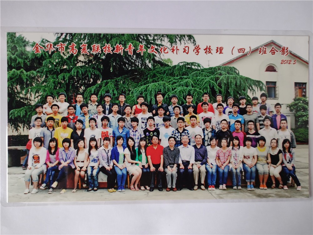 金华新青年文化补习学校理（四）班合影