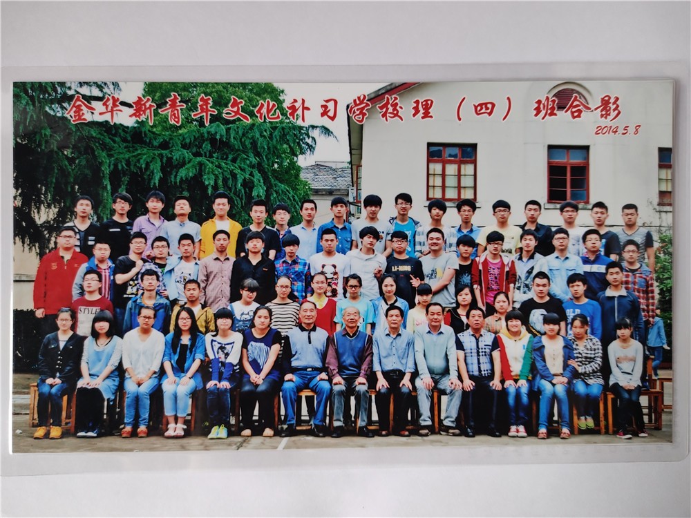 金华新青年文化补习学校理（四）班合影