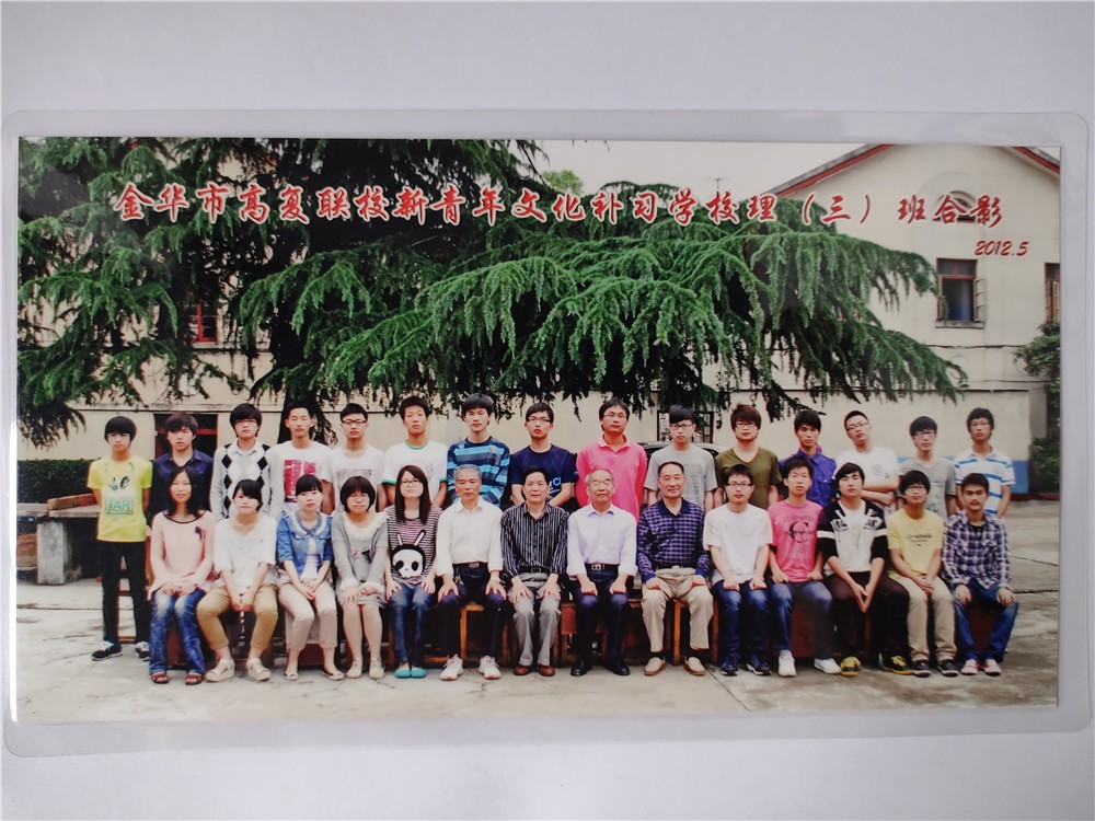 金华新青年文化补习学校理（三）班合影