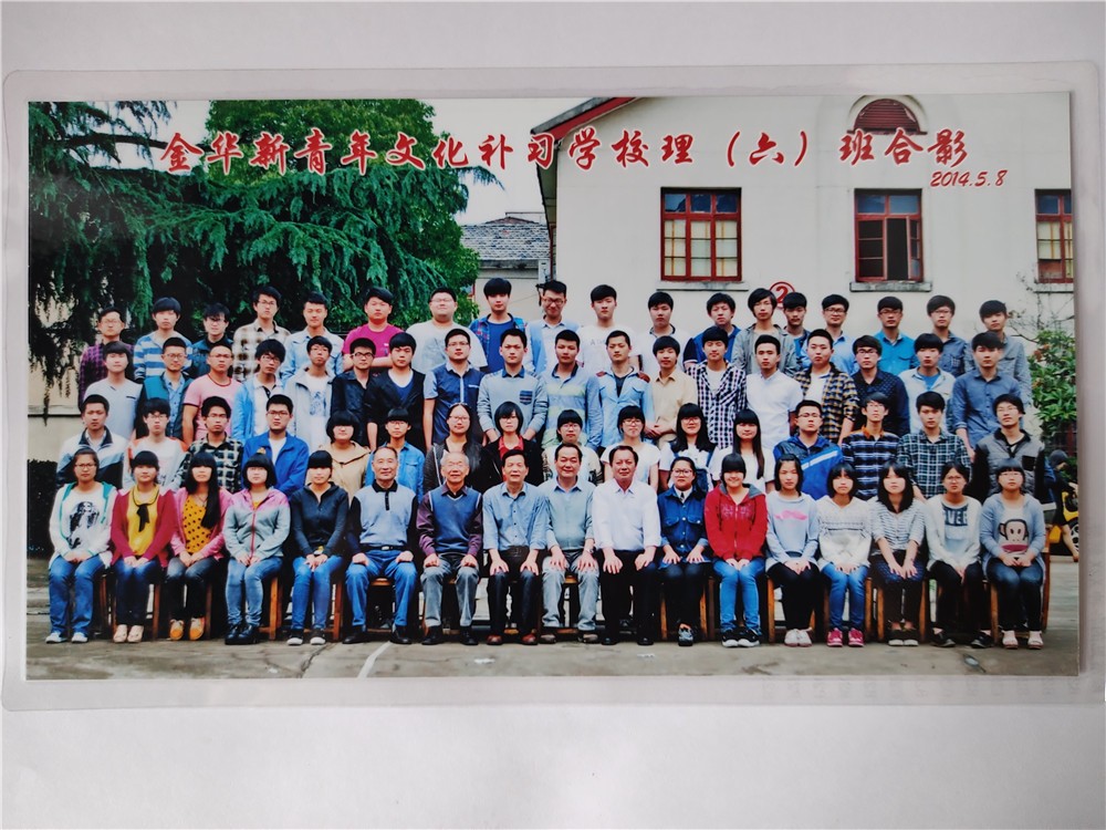 金华新青年文化补习学校理（六）班合影