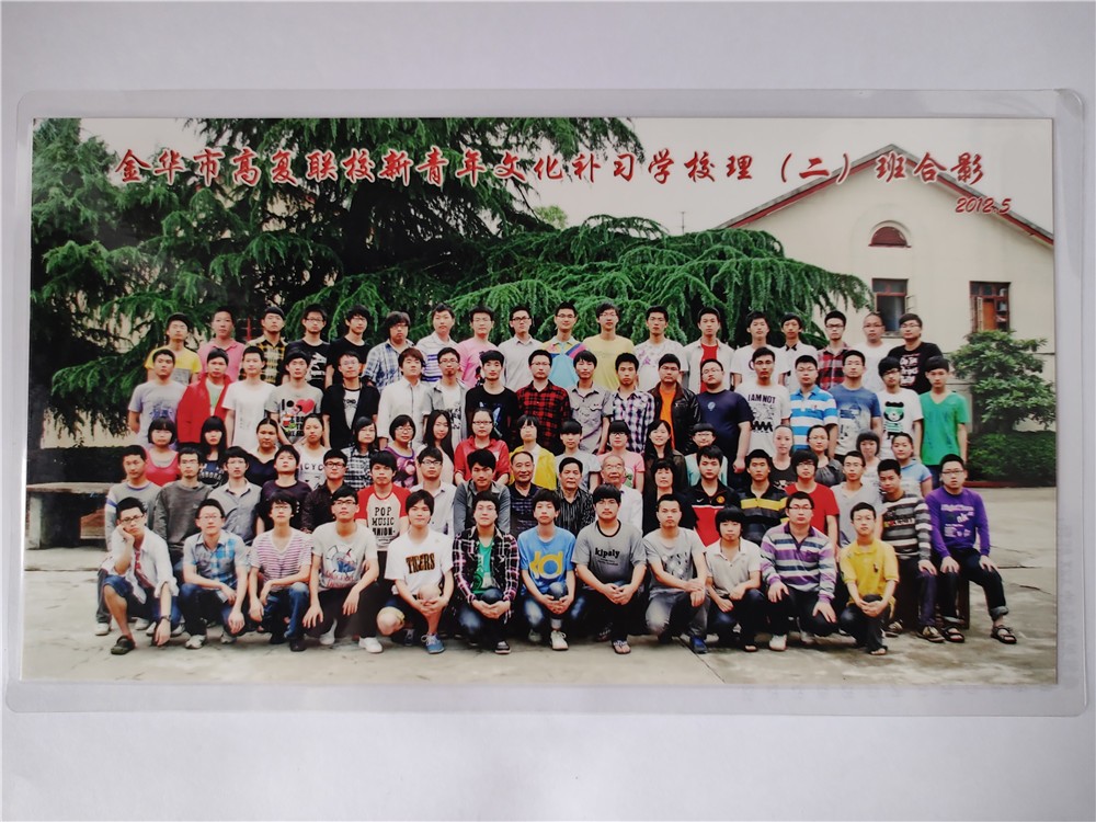 金华新青年文化补习学校理（二）班合影