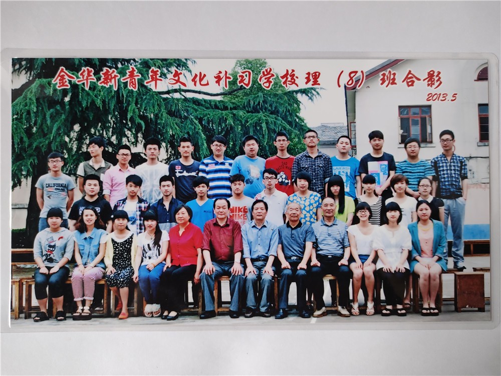 金华新青年文化补习学校理（8）班合影