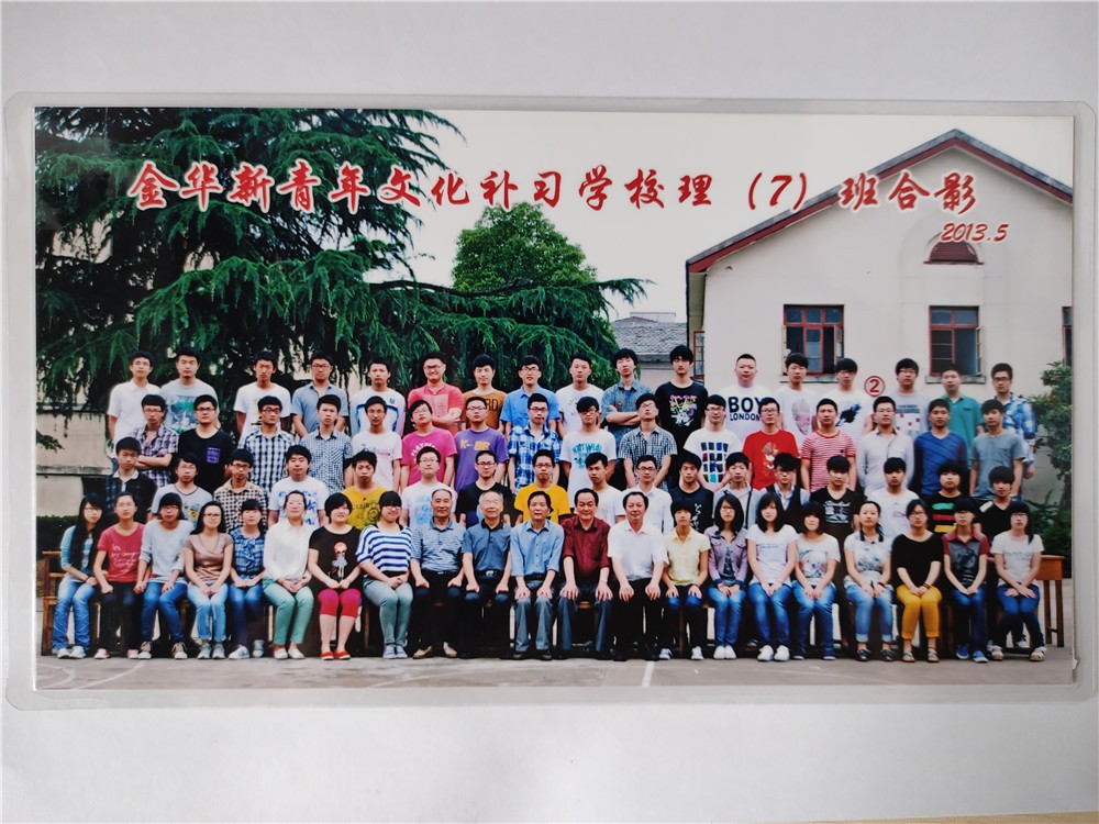 金华新青年文化补习学校理（7）班合影