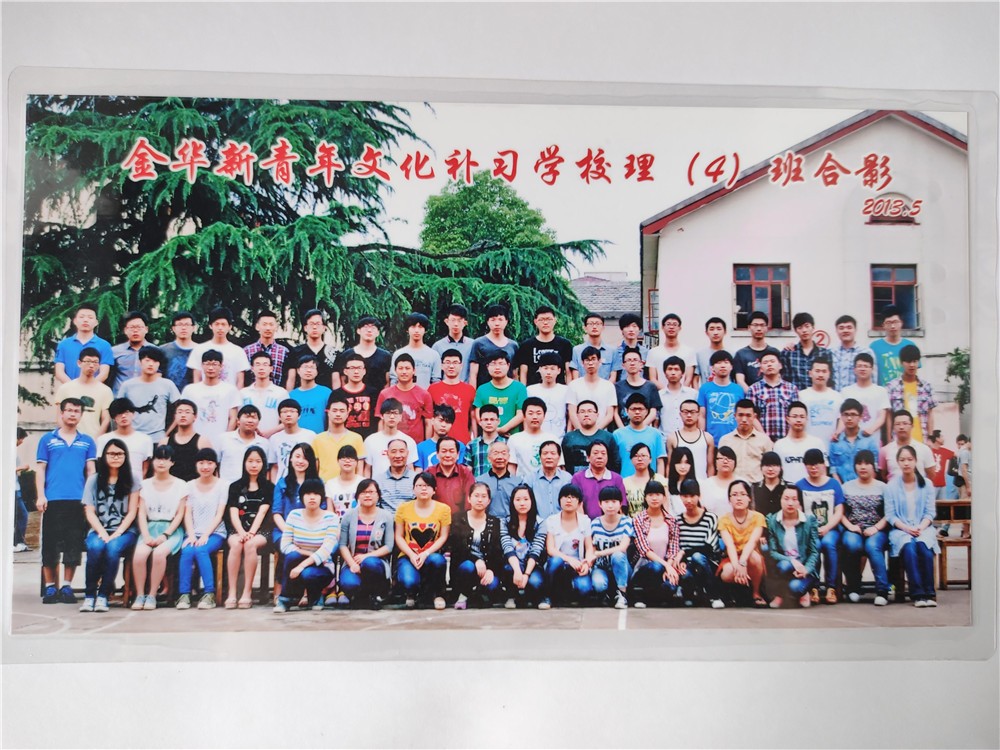 金华新青年文化补习学校理（4）班合影