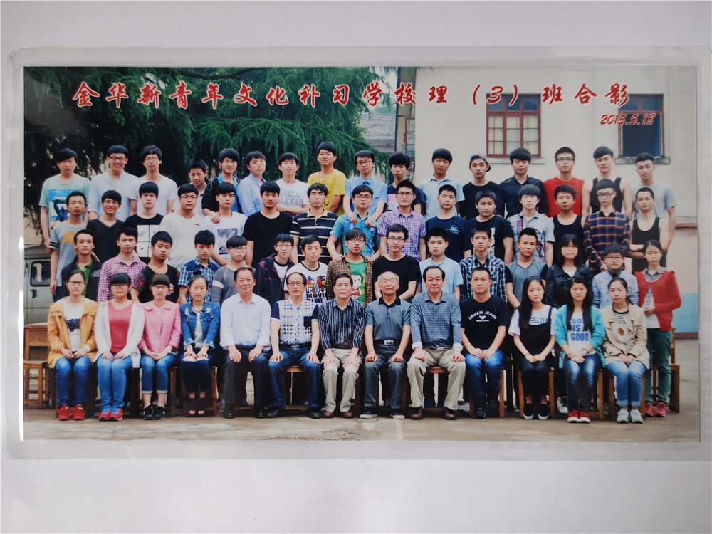 金华新青年文化补习学校理（3）班合影