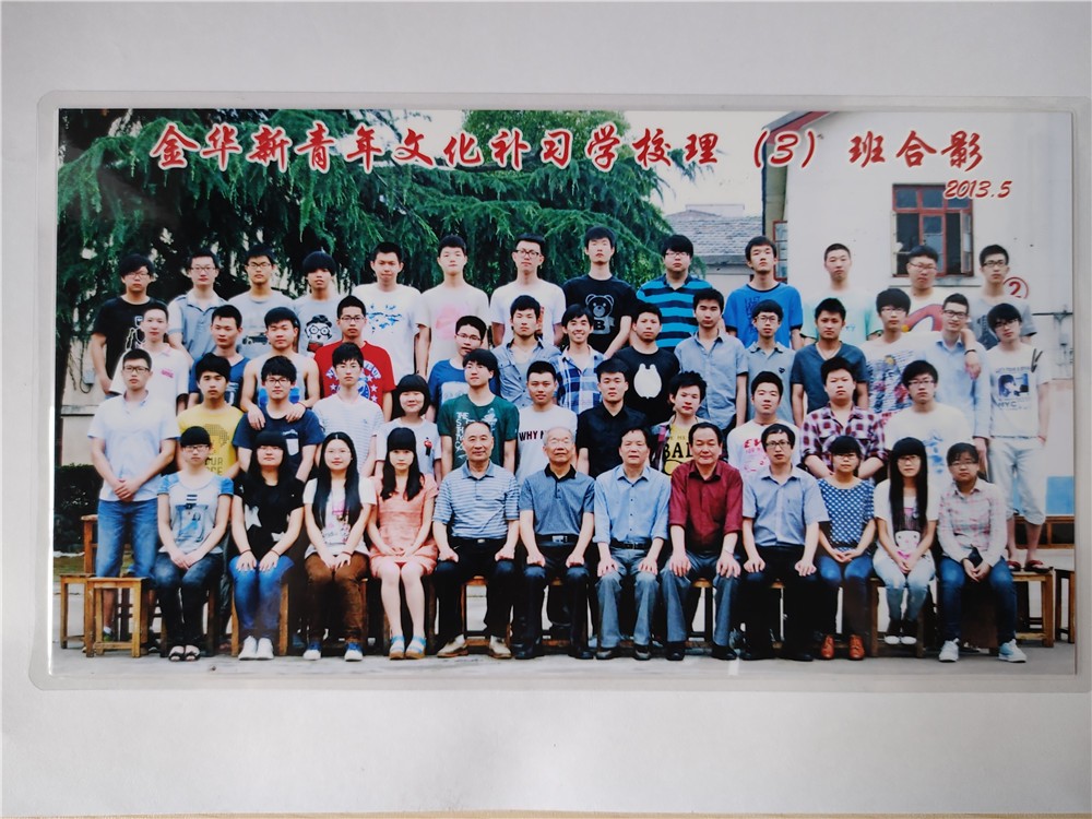 金华新青年文化补习学校理（3）班合影