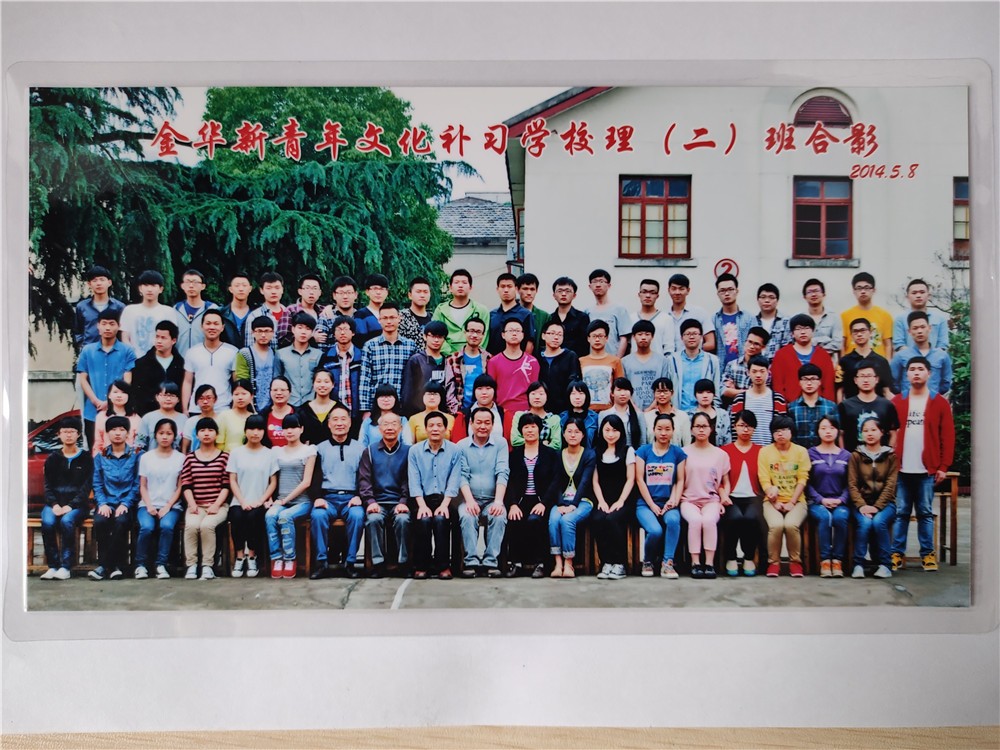 金华新青年文化补习学校理（2）班合影