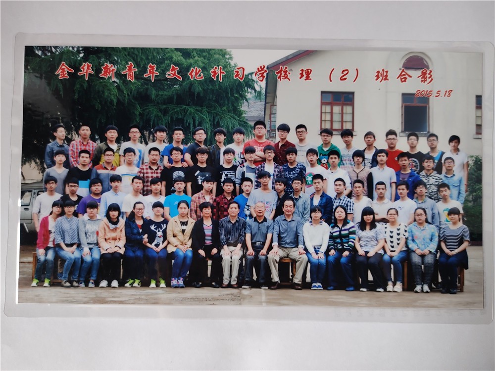 金华新青年文化补习学校理（2）班合影