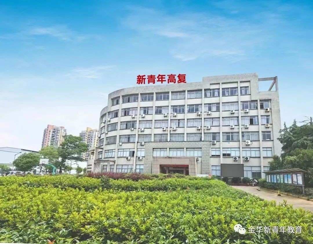 2024年新青年高复学校招生简章